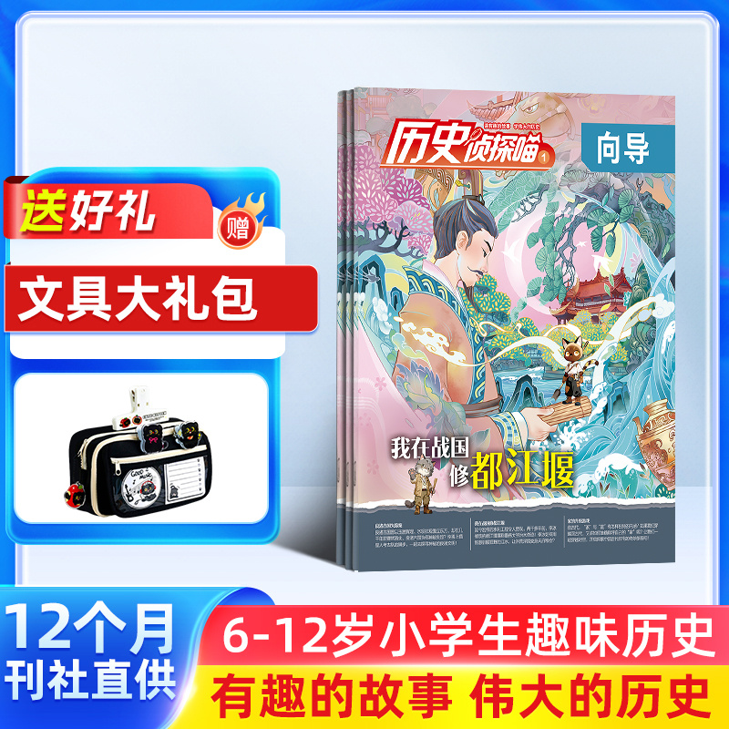 探索历史杂志小学生课外阅读