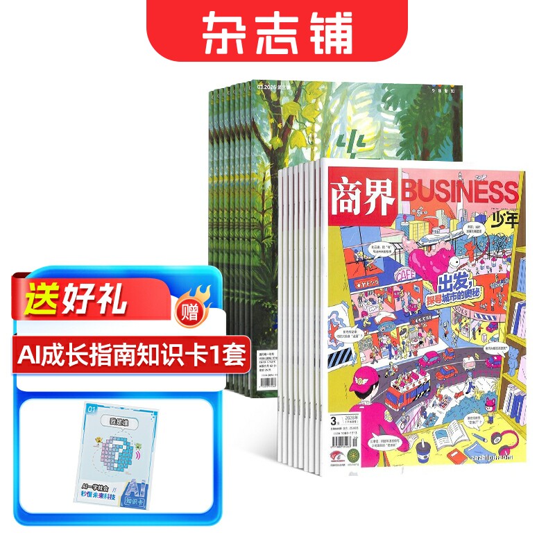 商界少年(1年共12期)+少年新知(1年共12期)杂志组合 2026年1月起订 杂志铺 9-16岁小学生课外阅读 少年财商启蒙期刊杂志
