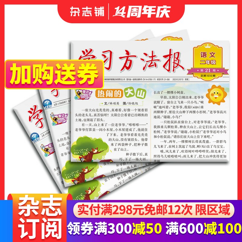 【年级自选】包邮 学习方法报小学语文统编版1/2/3/4/5/6年级杂志  2024年2月起订 半年共20/21期 小学学习辅导 杂志铺怎么看?