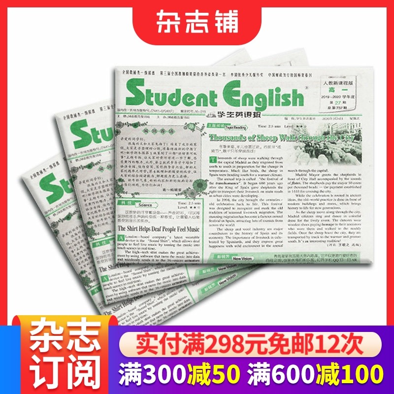 学生英语报高一A 原人教版 2026年1月起订阅 1年共51期 英语教学学习辅导类报纸 外语技能 双语教育 听说读写译 杂志铺