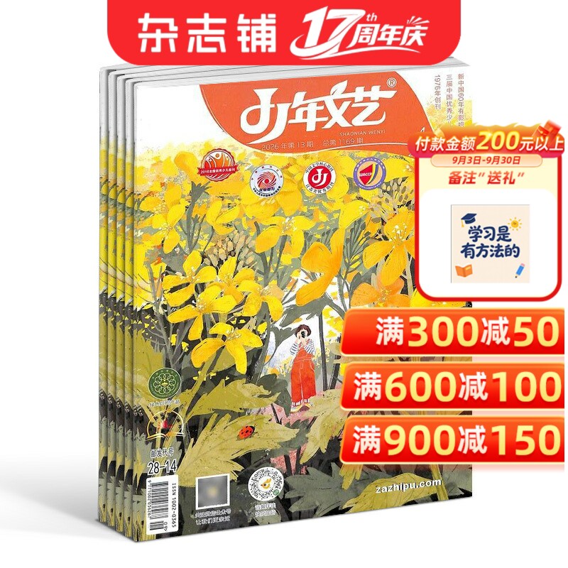 少年文艺江苏版 杂志铺 2026年1月起订阅 1年共12期 语文学习辅导 7-12岁儿童文学阅读期刊 小学生作文书籍杂志订阅