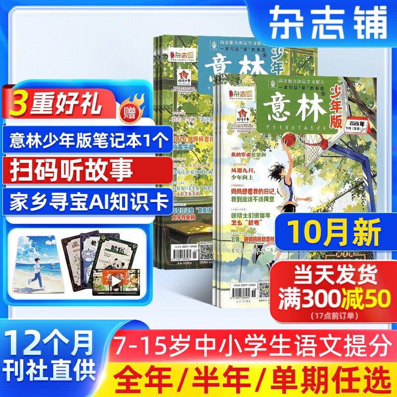 10月新【送好礼】意林少年版杂志2027/26半年/全年/季度/单期订阅杂志铺少年科学增刊7-15岁文摘小学生作文素材辅导期刊订阅