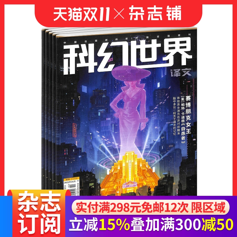科幻世界译文版杂志 全年2026年1月起订阅 共12期 青少年读物 科幻读物 兴趣阅读 智力开发 少儿科普期刊书籍 杂志铺