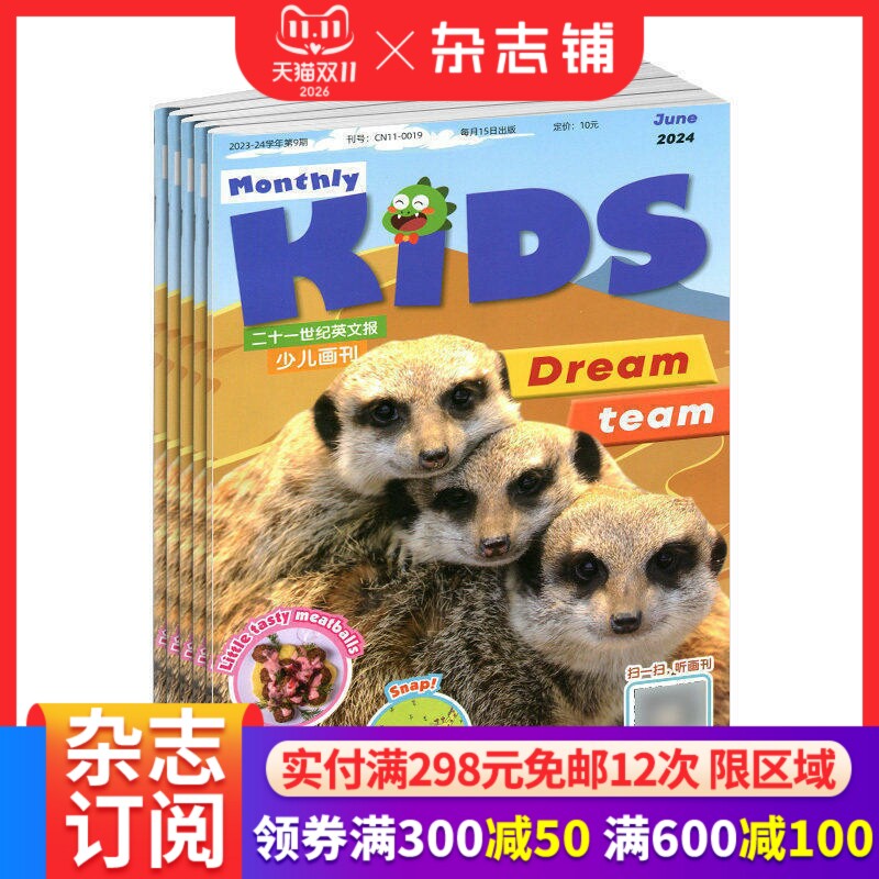 包邮 二十一世纪英文报少儿画刊杂志 2026年6月起订 1年10期为5-8岁小读者自然百科文化知识 贴近时代教育性双语读物 杂志铺