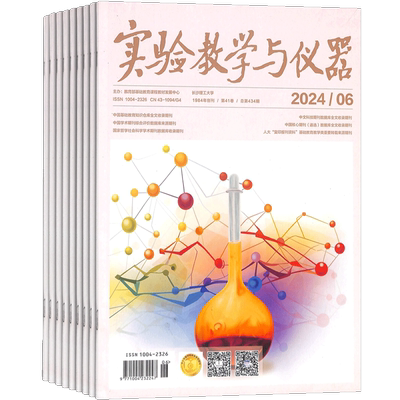 实验教学与仪器杂志全年订阅