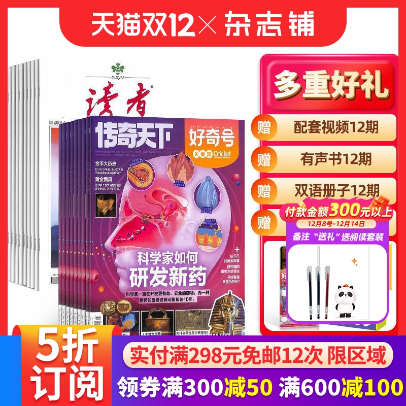 好奇号+读者杂志科学少儿科普