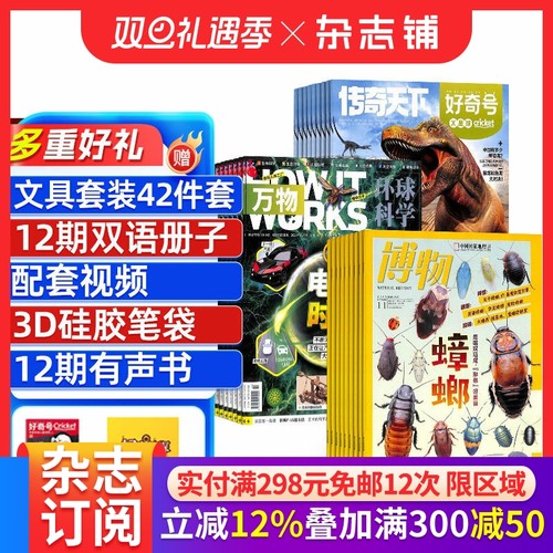 万物+好奇号+博物杂志