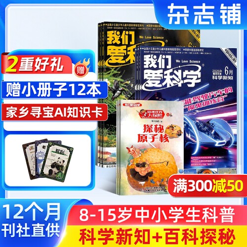 我们爱科学少年版杂志
