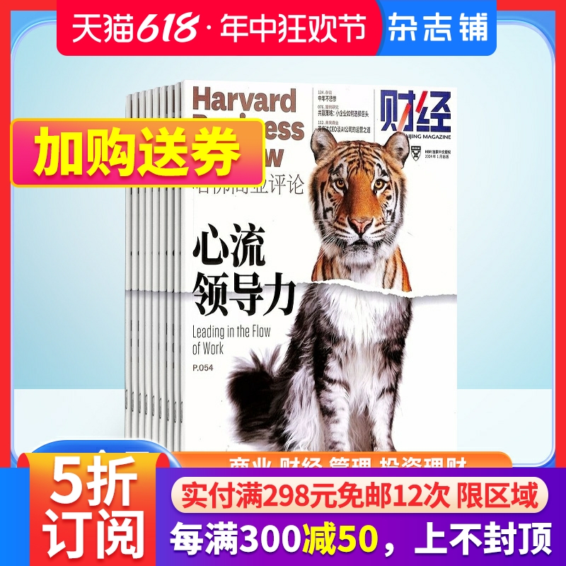 【全年预订】HBRC哈佛商业评论中文版杂志 杂志铺 正版包邮 2024年7月起订阅 共13期 投资理财  财经评论期刊书籍杂志铺全年订阅