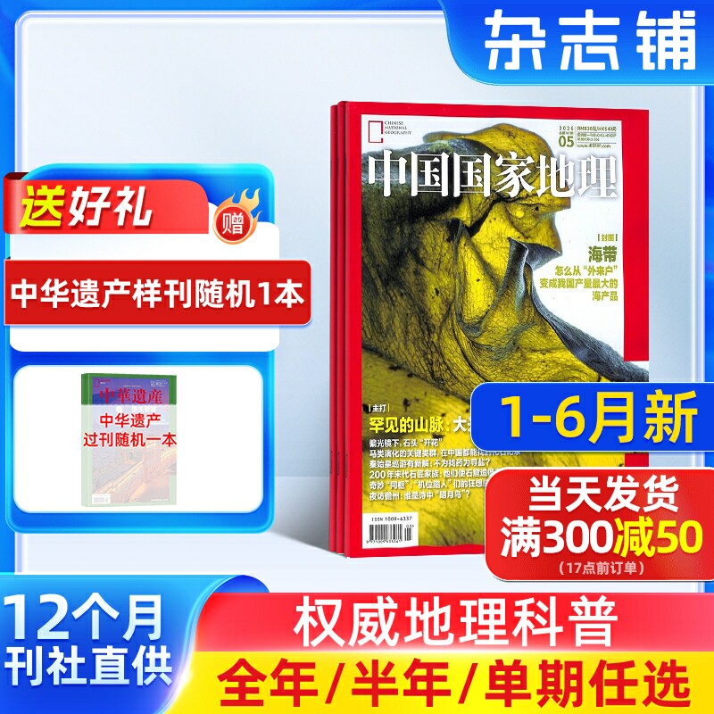 12月新 中国国家地理杂志2025/24半年/全年/季度/单期订阅杂志铺增刊山河四省明十三陵地理知识期刊科普百科非博物