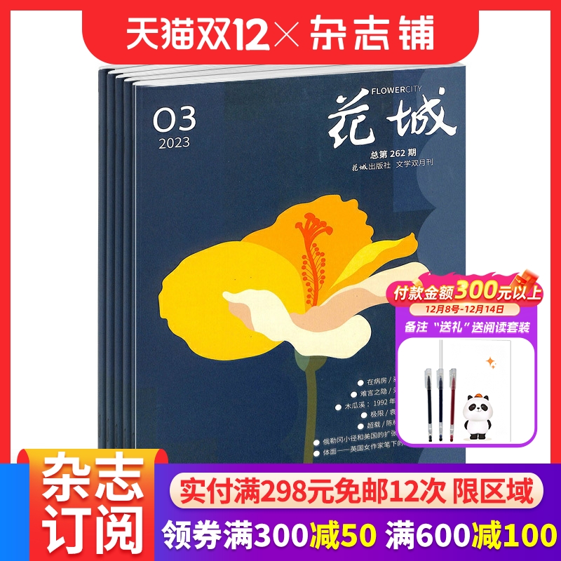 花城杂志 2026年1月起订阅 1年共6期 散文随笔 文学读物 文艺青年 人物传记  文学文摘期刊杂志书籍 杂志铺