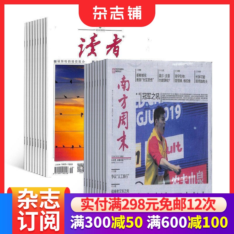 读者+南方周末杂志组合 2026年7月起订 全年订阅 杂志铺 时政新闻 心灵鸡汤青年文学文摘课外阅读期刊正版