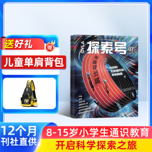 全年订阅 2026年1月起订 共12期 杂志铺 探索号 15岁小学生人工智能航空航天神奇海洋自然探索期刊杂志书籍 少年科学院杂志