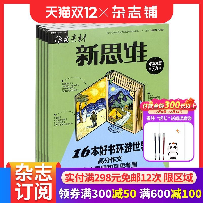 作文素材高考版新思维