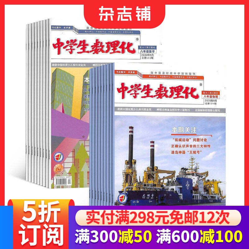 中学生数理化八年级数学+中学生数理化八年级物理杂志 2026年7月起订1年共24期全年订阅 杂志铺 12-15岁初中生学习辅导书籍