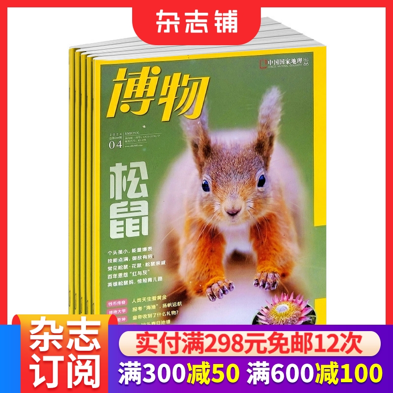 博物杂志订阅杂志铺8-14岁