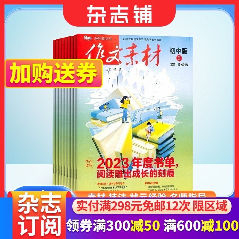 作文素材初中版杂志订阅