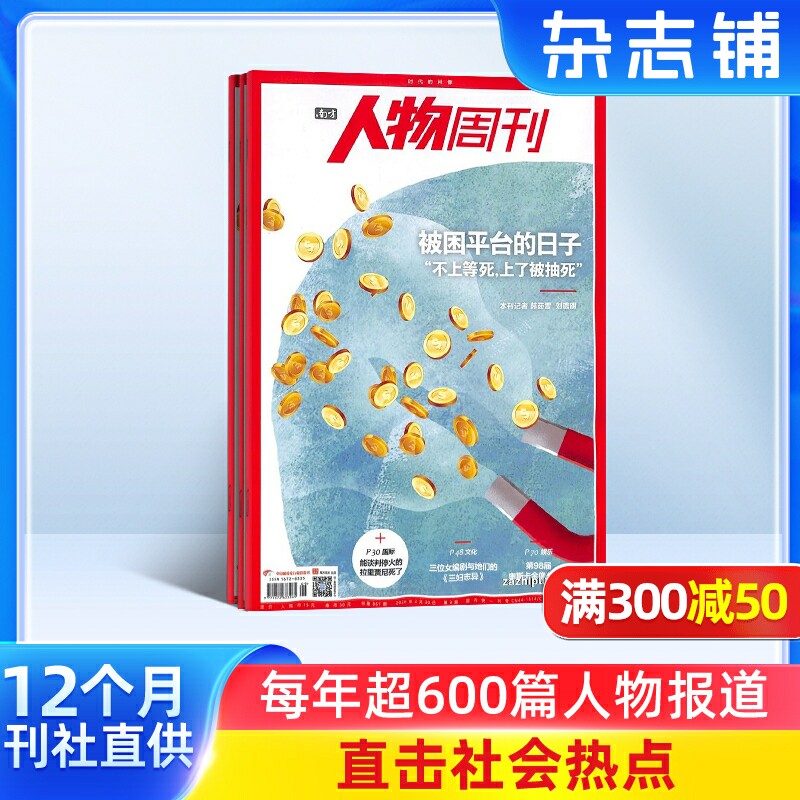 南方人物周刊杂志 2026年7月起订共40期正版杂志铺订阅 可读性为一体新闻评论期刊书籍 新闻社会热点资讯时事