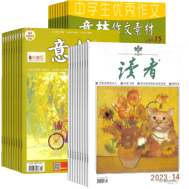 读者+意林+意林作文素材杂志组合 2026年七月起订 全年订阅 杂志铺 文学文摘期刊杂志订阅