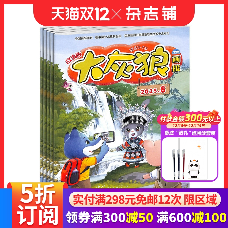 大灰狼画报杂志幼儿益智阅读期刊