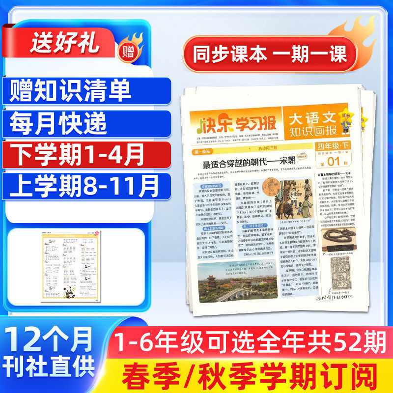 大语文知识画报快乐学习报2025/26年春季/秋季学期订阅1年共52期小学语文一二三四五六年级天星教育杂志铺杂志订阅