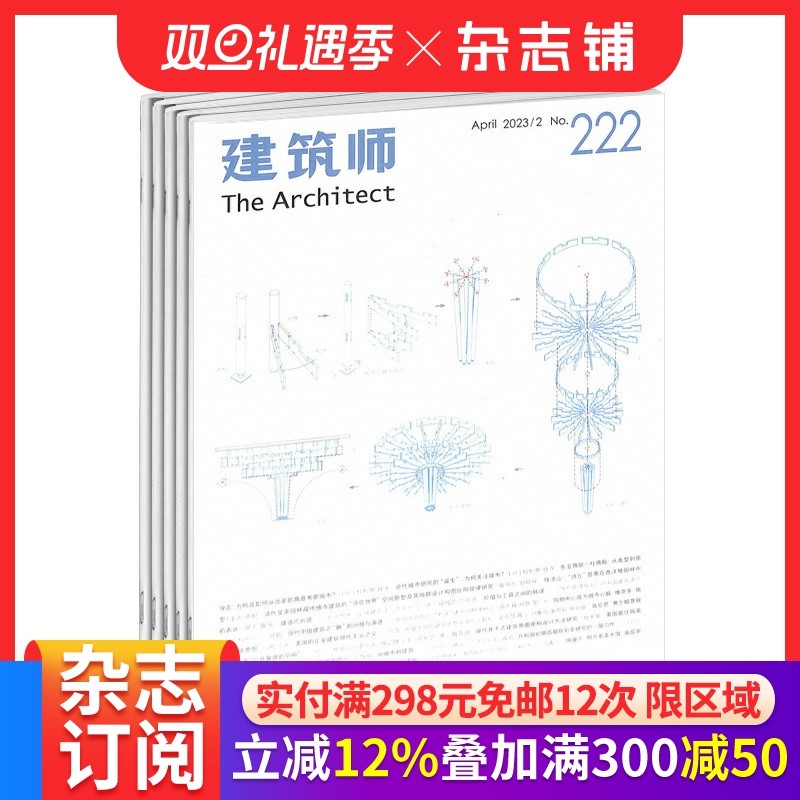 造型设计家居装饰建筑师杂志