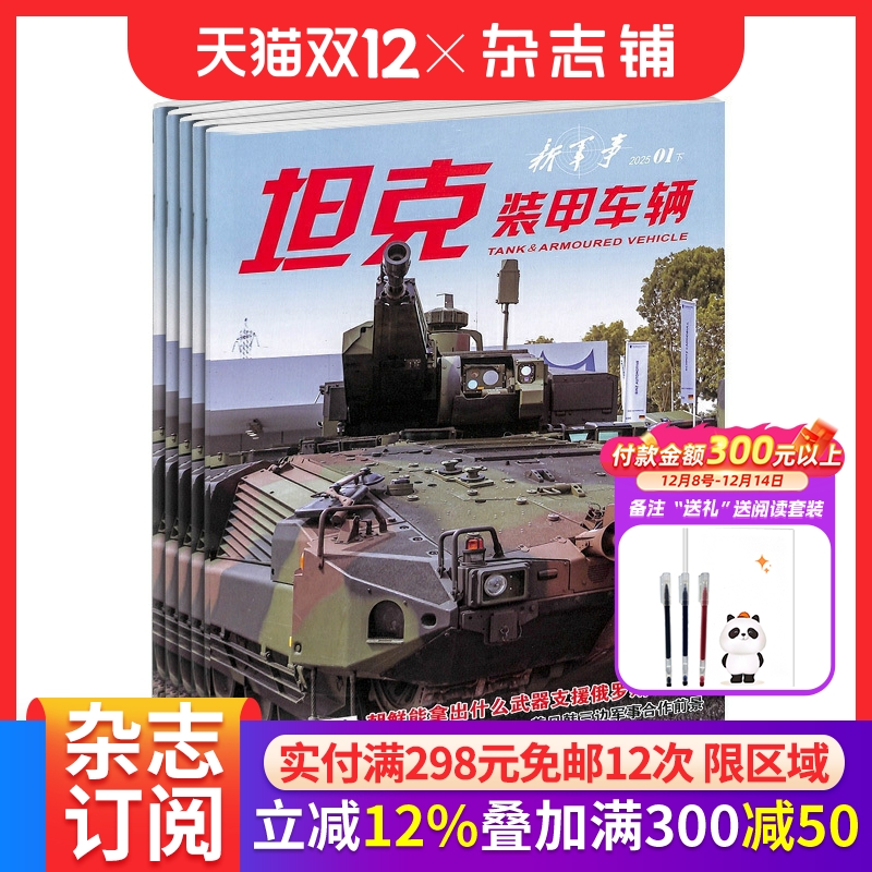 坦克装甲车辆下新军事杂志