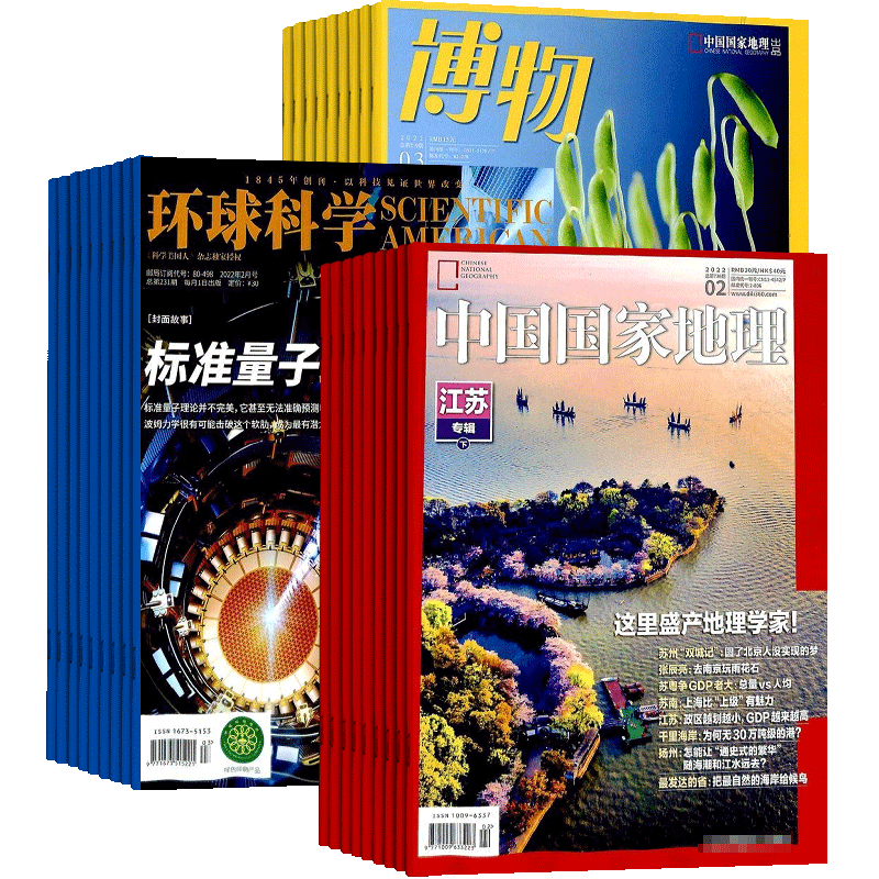 博物+环球科学+中国国家地理杂志