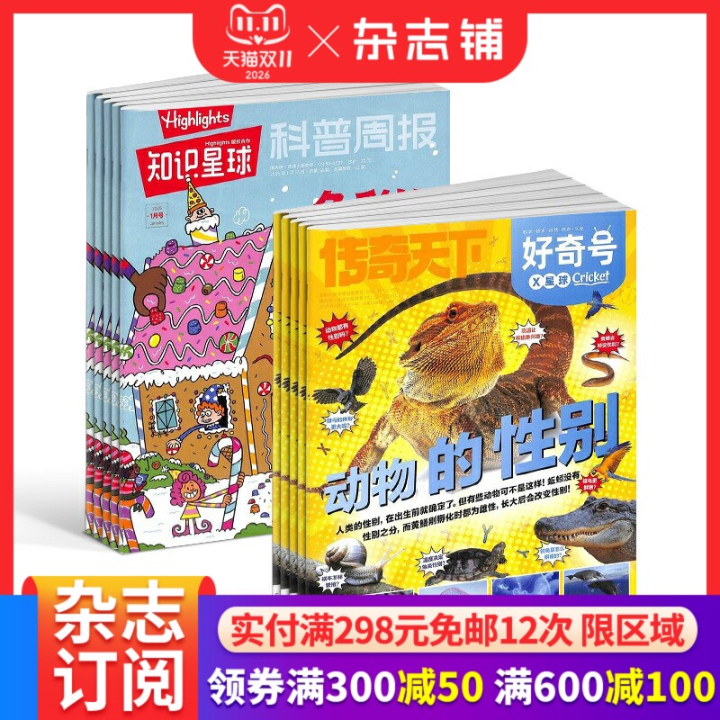 知识星球+好奇号杂志组合