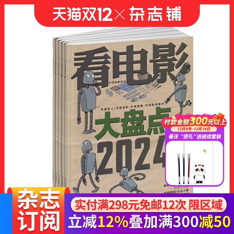 看电影杂志封面故事特别报道