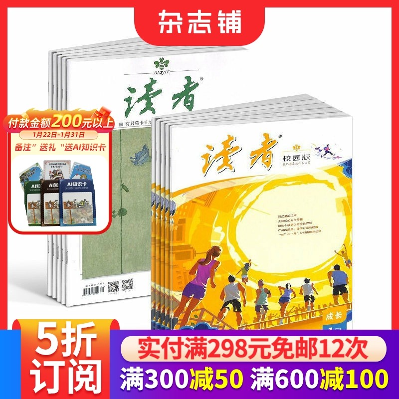 读者+读者校园版杂志 2026年1月起订1年共36期正版杂志订阅 青少年阅读写作语文作文 杂志铺