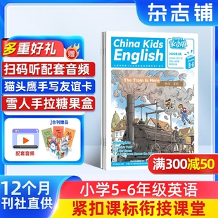 6年级版 杂志 6年级中英双语读物可扫码 送好礼 听音频 杂志铺小学5 中国少年英语报5 1年共12期 2026年1月起订阅