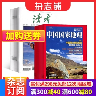 全年订阅 读者下半月刊组合 2024年6月起订组合共24期杂志铺 中国国家地理