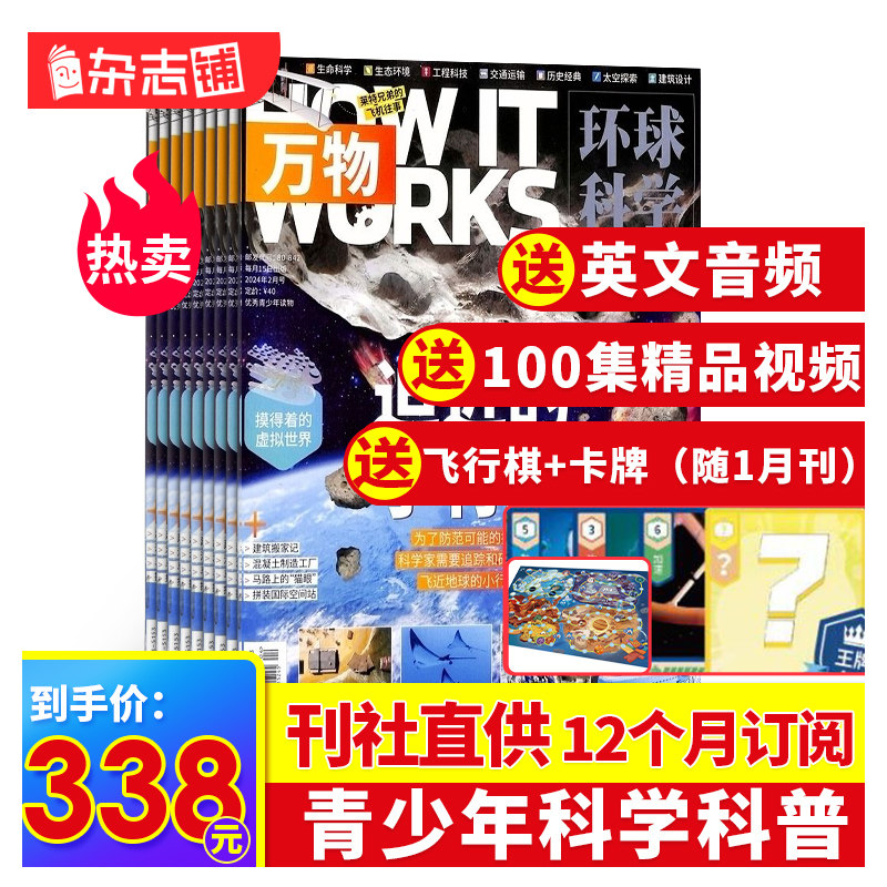 【半年/全年订阅】万物杂志 2022/2023/2024年1/2/3/4/5/6月-12月8-15岁中小学生科普百科How it works中文非好奇号过刊杂志铺