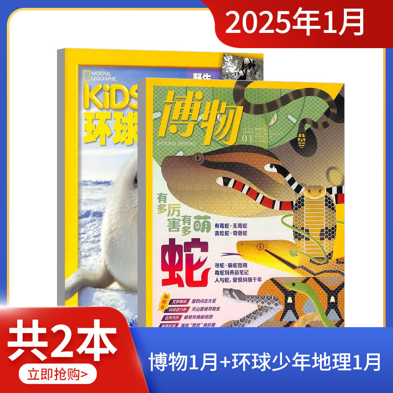 现货 万物/好奇号/博物/环球少年地理/中国国家地理/历史喵/阳光少年报组合 2025/24年3/4/5/6-8-12月试读包科普百科书籍杂志铺
