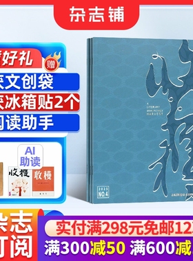 收获杂志订阅  2026年1月起订  1年共6期 中国当代文学文摘期刊杂志书籍非2024年过刊 杂志铺
