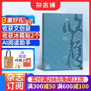中国当代文学文摘期刊杂志书籍非2024年过刊 1年共6期 杂志铺 2026年1月起订 收获杂志订阅
