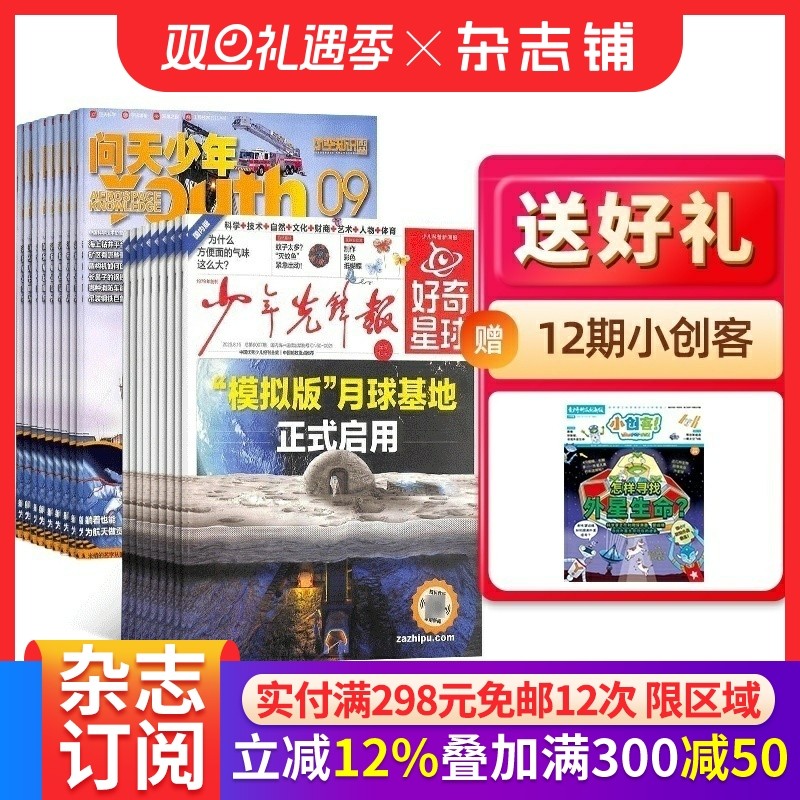 好奇星球+问天少年杂志订阅