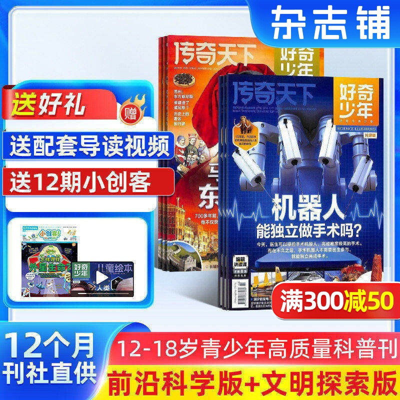 【送好礼】好奇少年杂志 2026年1月起订 1年共12期 杂志铺 原奇点科学12-18岁中小学生科普百科课外阅读期刊书籍非好奇号万物