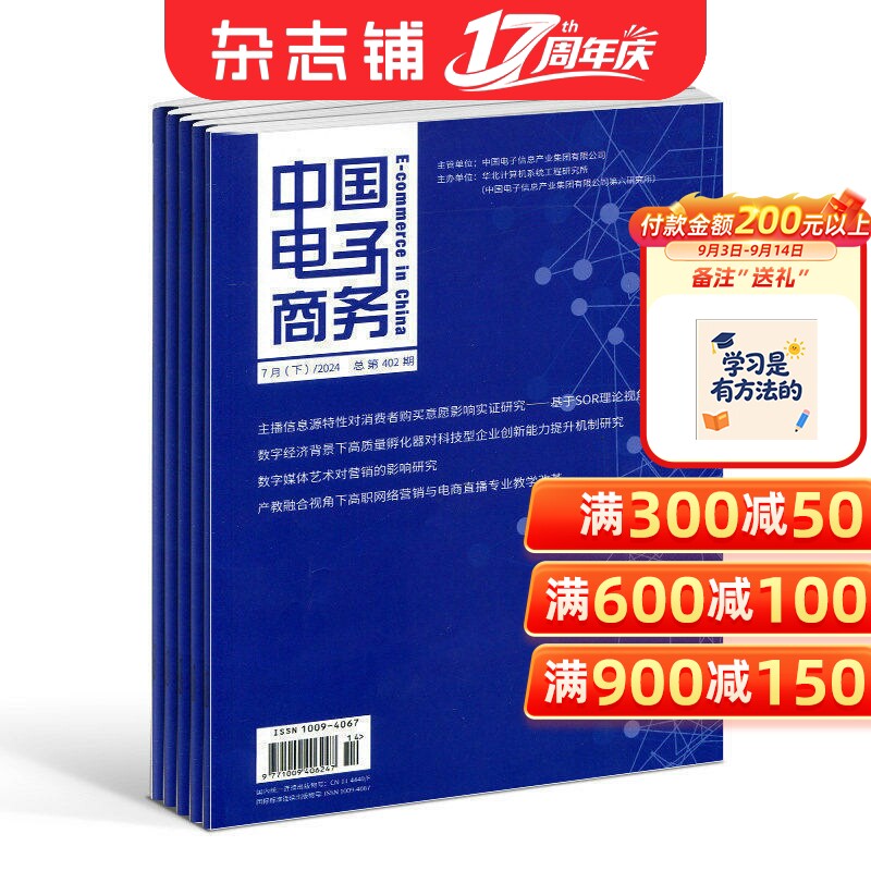中国电子商务杂志订阅