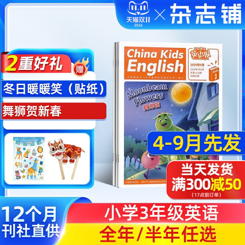 4-9月新 中国少年英语报3年级版杂志 2027/26半年/全年订阅杂志铺旗舰店小学生英语教辅资料英语学习辅导订阅