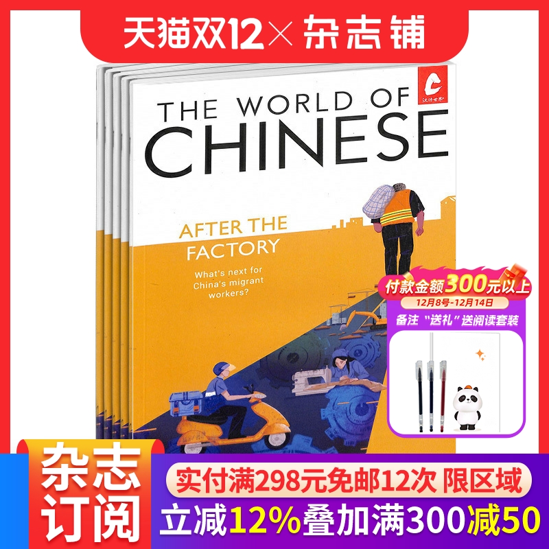 汉语世界THEWORLDOFCHINESE