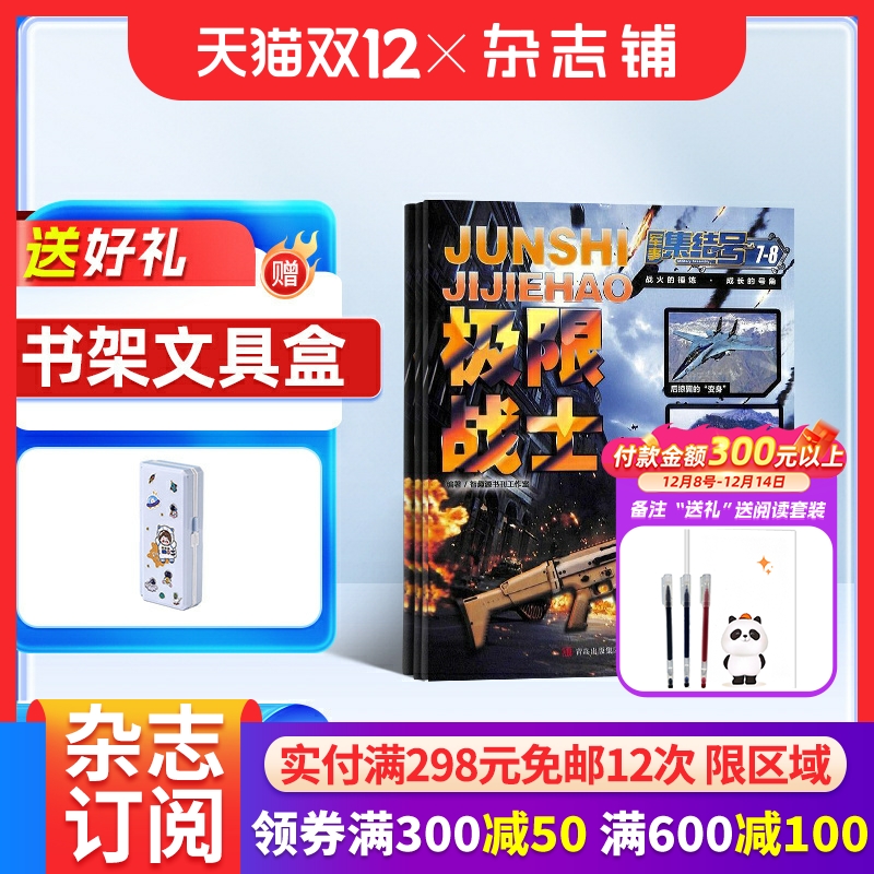 军事集结号模型版杂志订阅