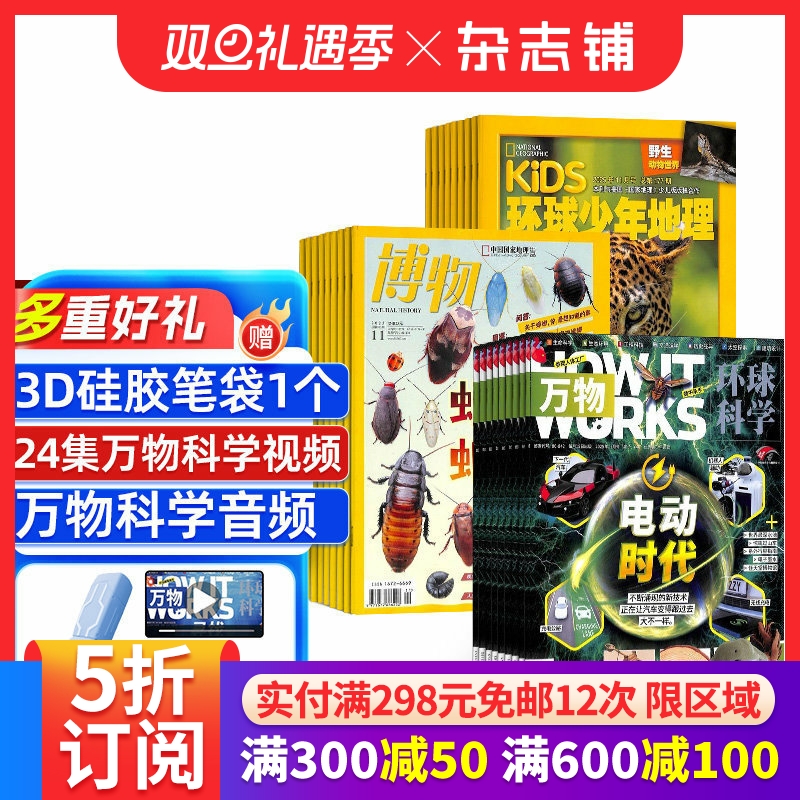 包邮博物+环球少年地理+万物组合杂志 杂志铺订阅 2026年1月起订1年共36期全年订阅 中学生课外阅读书籍读物