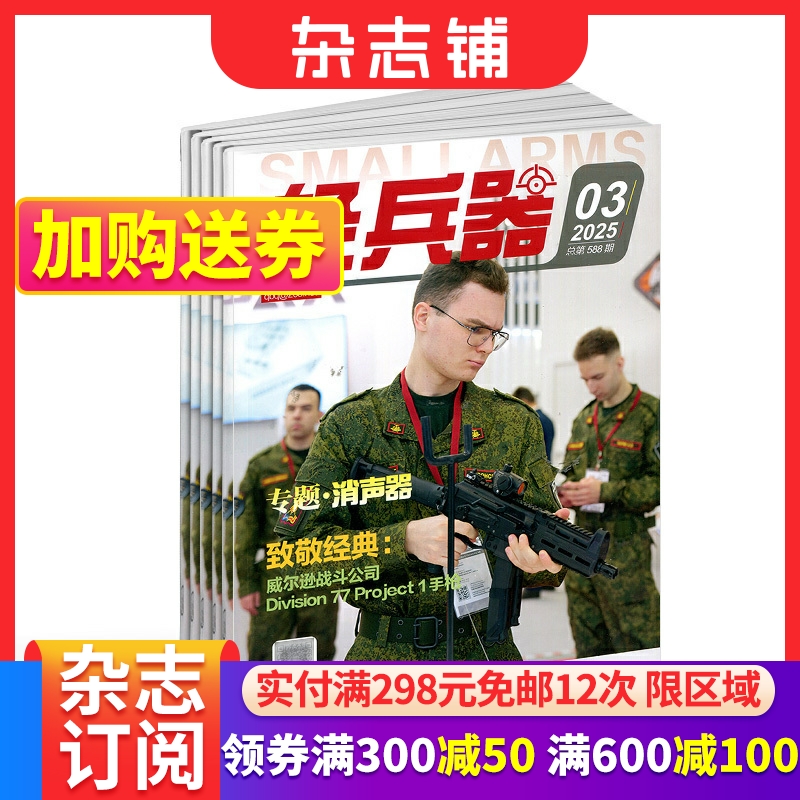 轻兵器科技知识期刊杂志