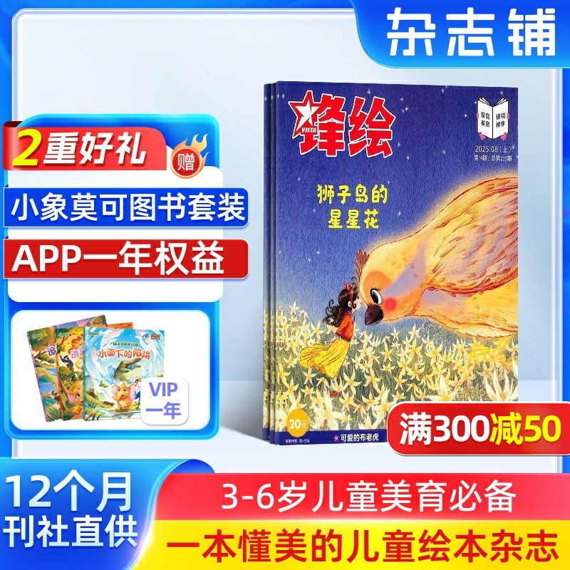 锋绘故事飞船杂志杂志铺