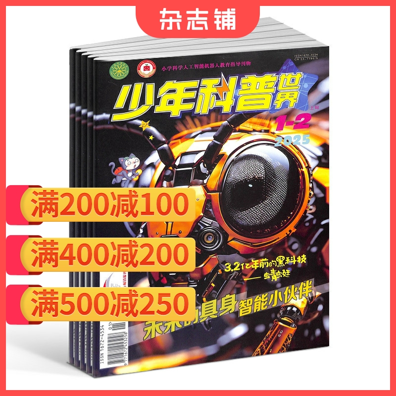 少年科普世界杂志少儿兴趣