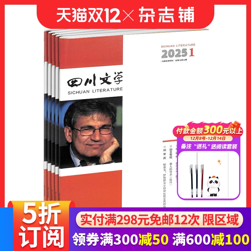 小说散文诗歌随笔四川文学杂志