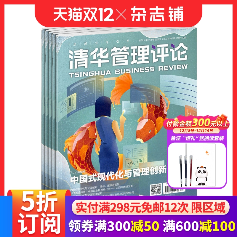 清华管理评论经济类期刊