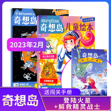 【期数自选】奇想岛杂志 2022/2023年1/2/3/4/5/6/7/8/11月 英国storytime 中文版杂志 5-12岁儿童绘本少儿文学故事刊物杂志铺